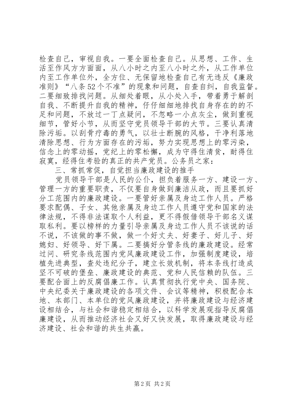镇党委廉政准则征文体会_第2页