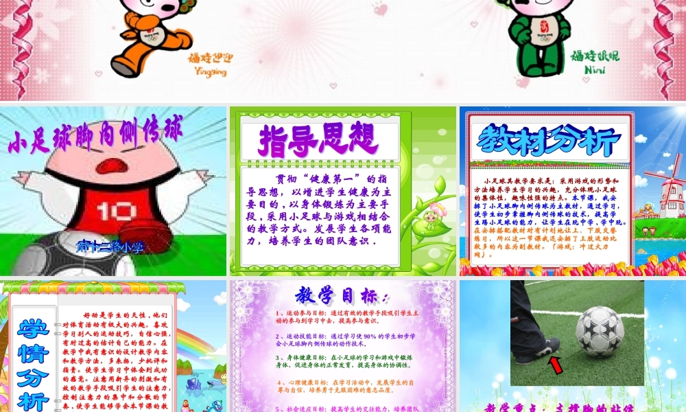 小足球脚内恻传球课