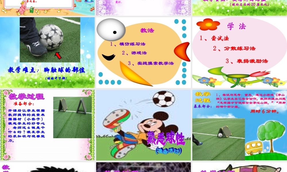 小足球脚内恻传球课