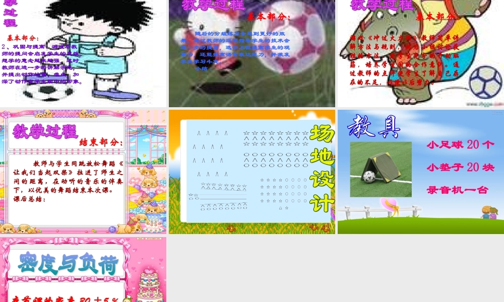 小足球脚内恻传球课