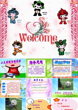 小足球脚内恻传球课