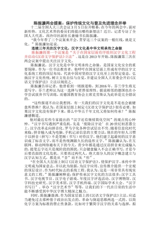 [书法]陈振濂两会提案：保护传统文化与普及先进理念并举