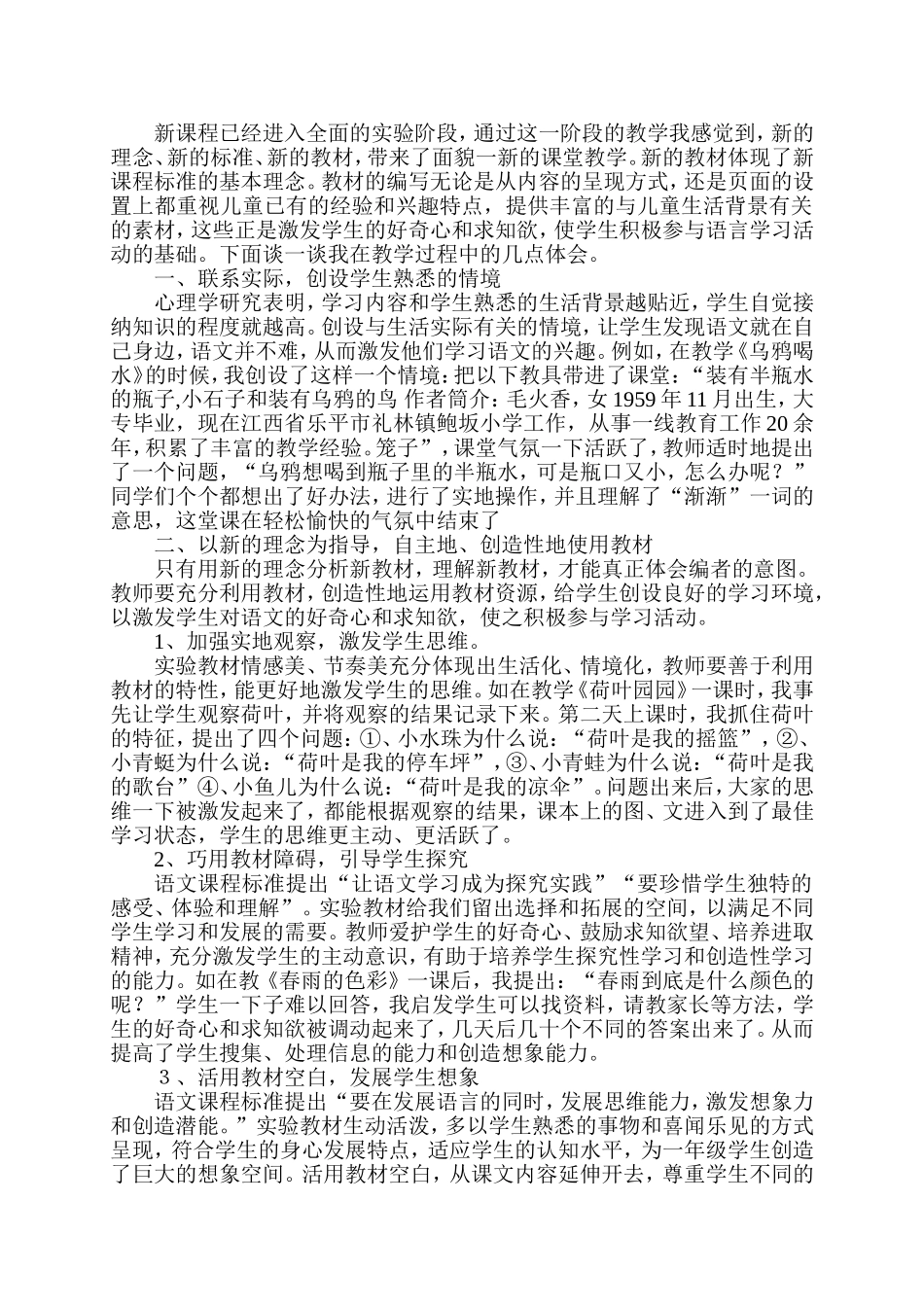 我与新教材教学_第1页