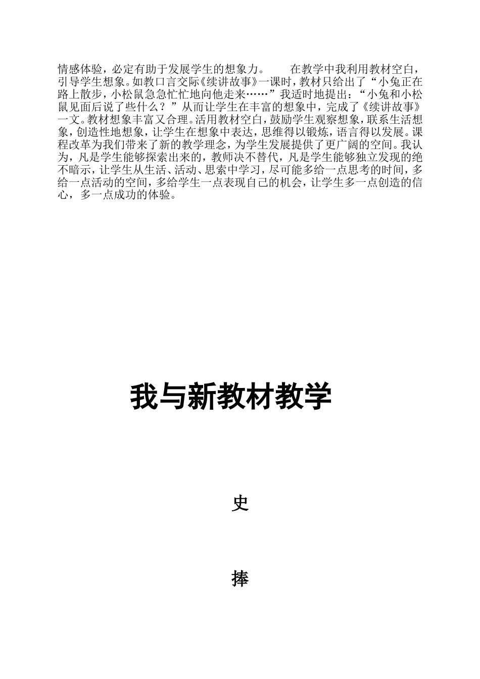 我与新教材教学_第2页