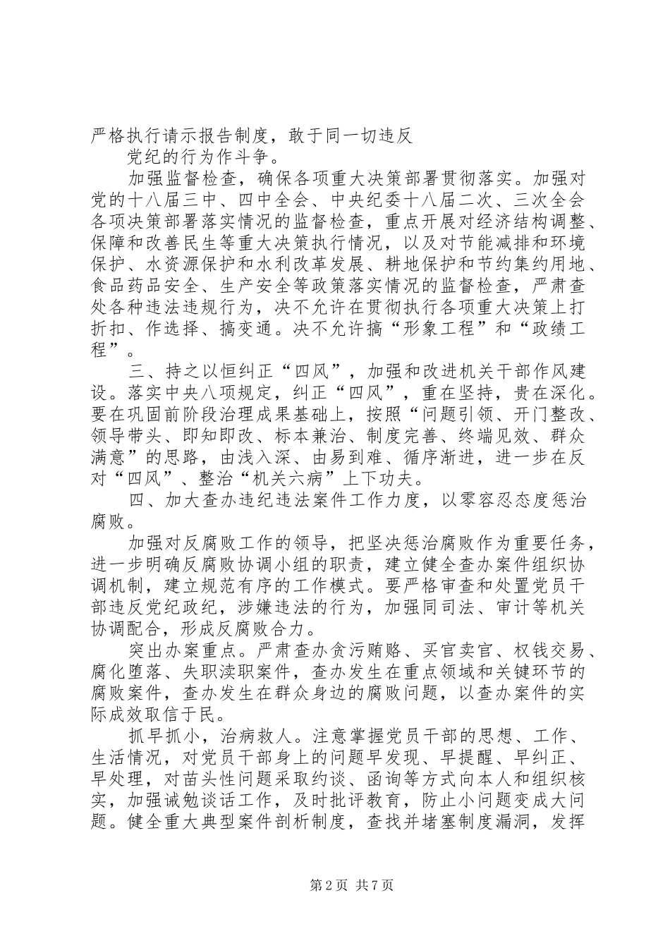 纪检监察工作计划 _第2页