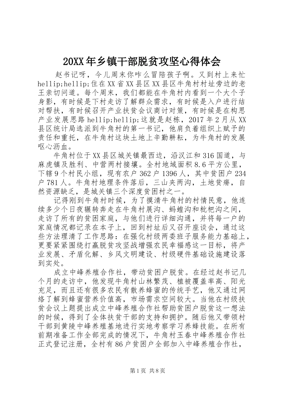 20XX年乡镇干部脱贫攻坚心得体会_第1页