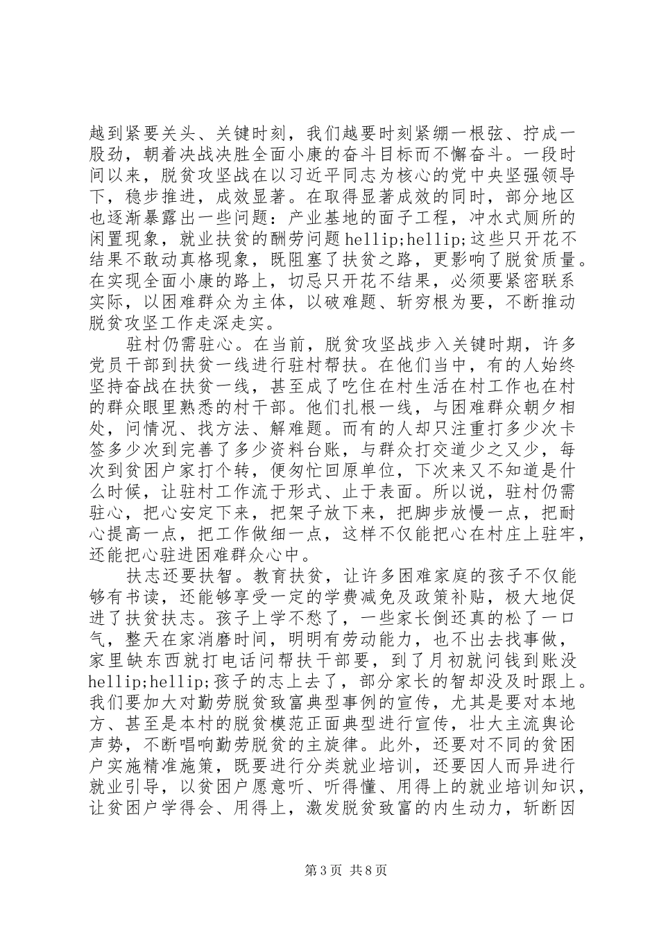 20XX年乡镇干部脱贫攻坚心得体会_第3页