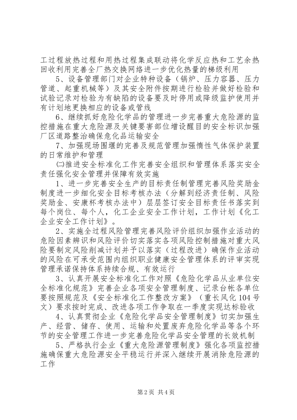 企业安全工作计划 _第2页
