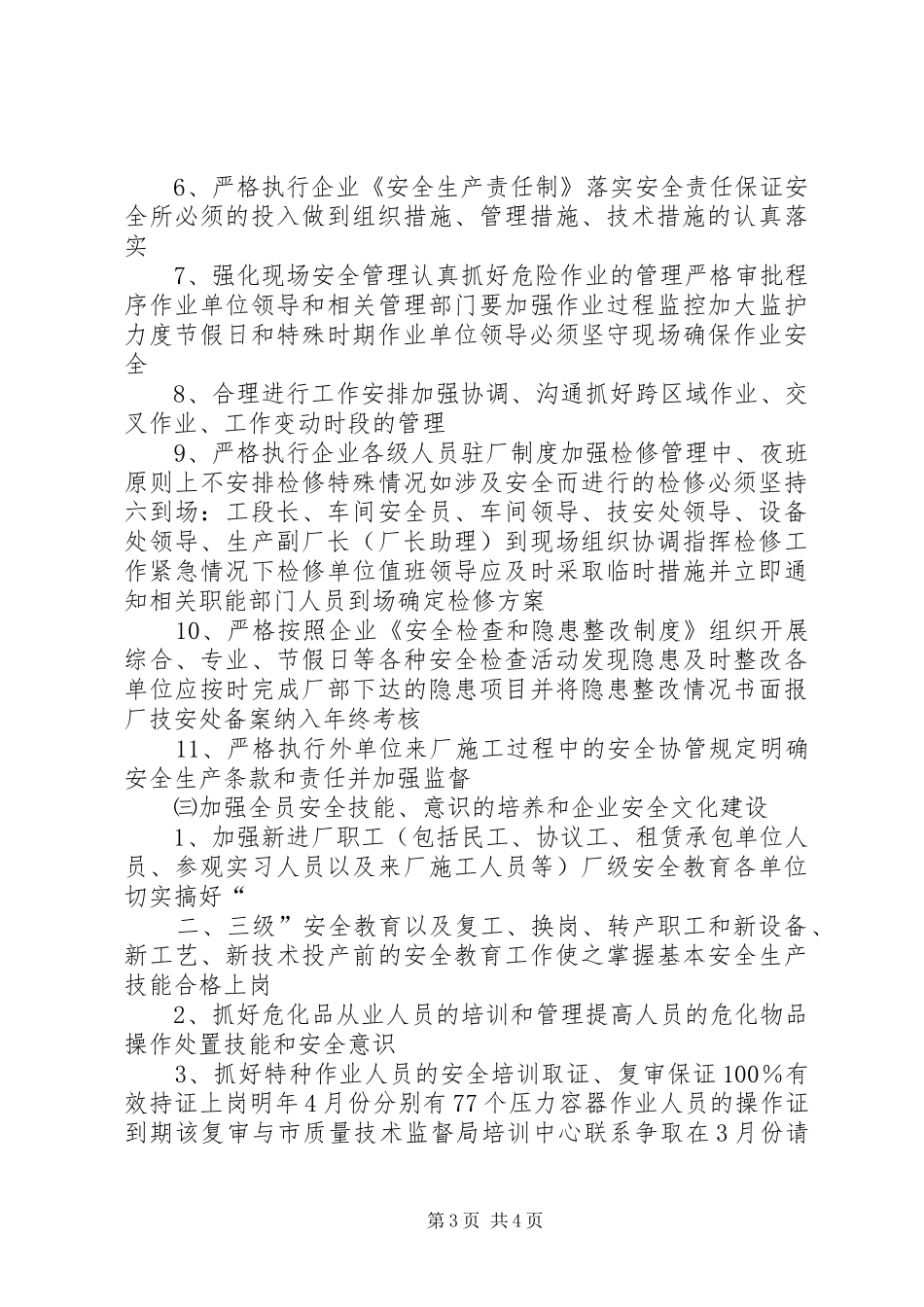 企业安全工作计划 _第3页
