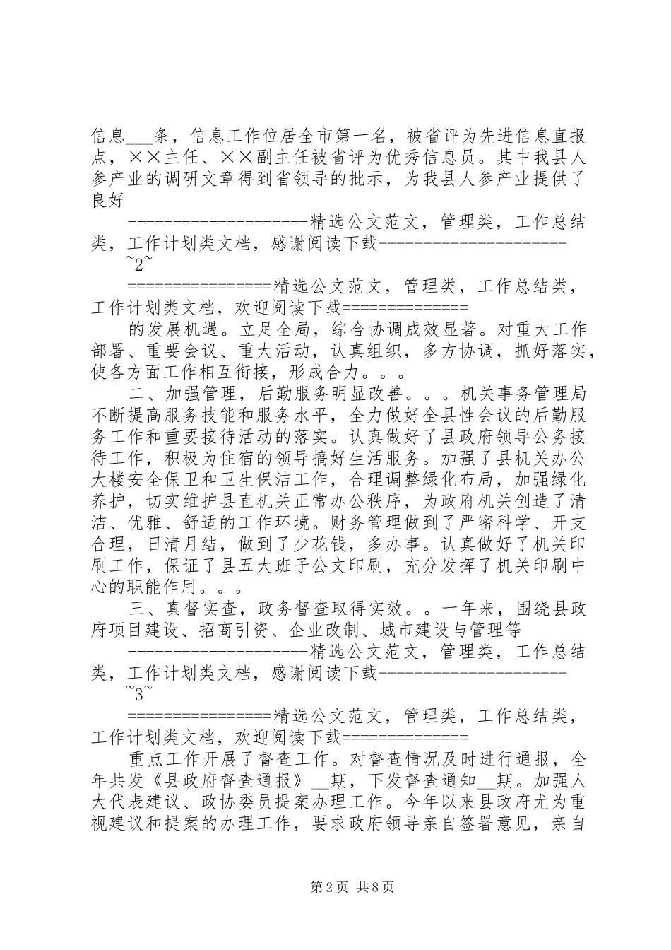 县政府办全年工作总结及下年工作安排 _第2页