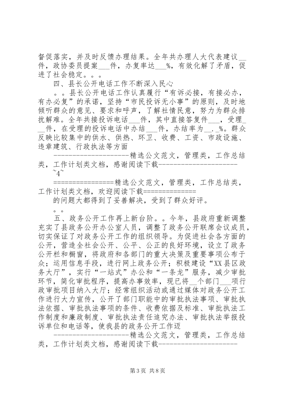 县政府办全年工作总结及下年工作安排 _第3页