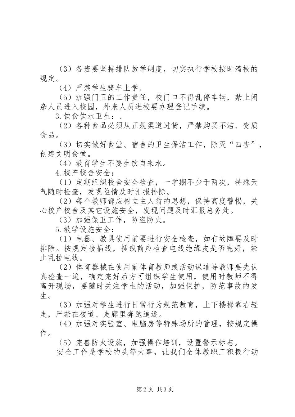 学校安全保卫工作计划 _第2页