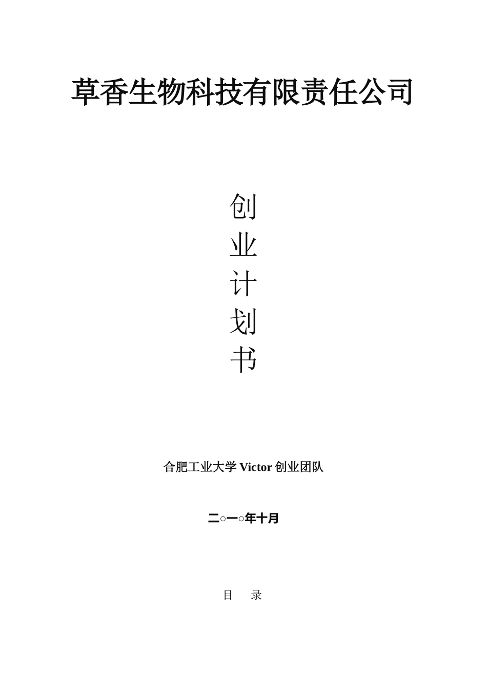 草香生物科技有限责任公司(作品)_第1页
