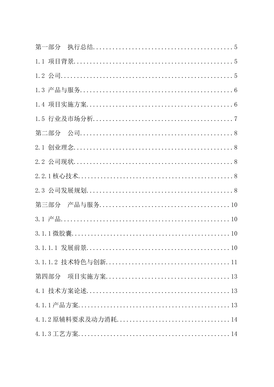 草香生物科技有限责任公司(作品)_第2页