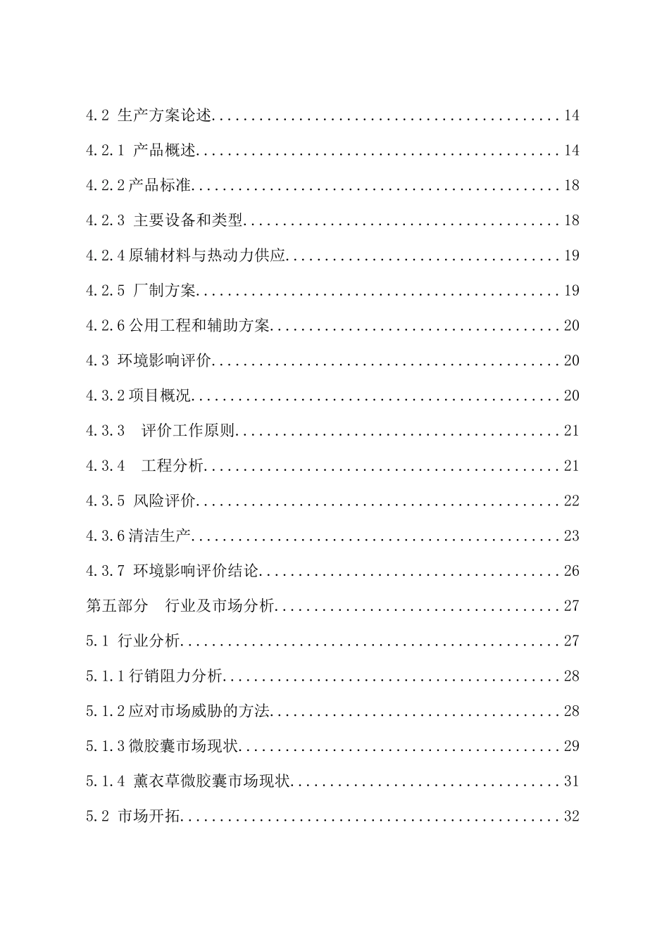 草香生物科技有限责任公司(作品)_第3页