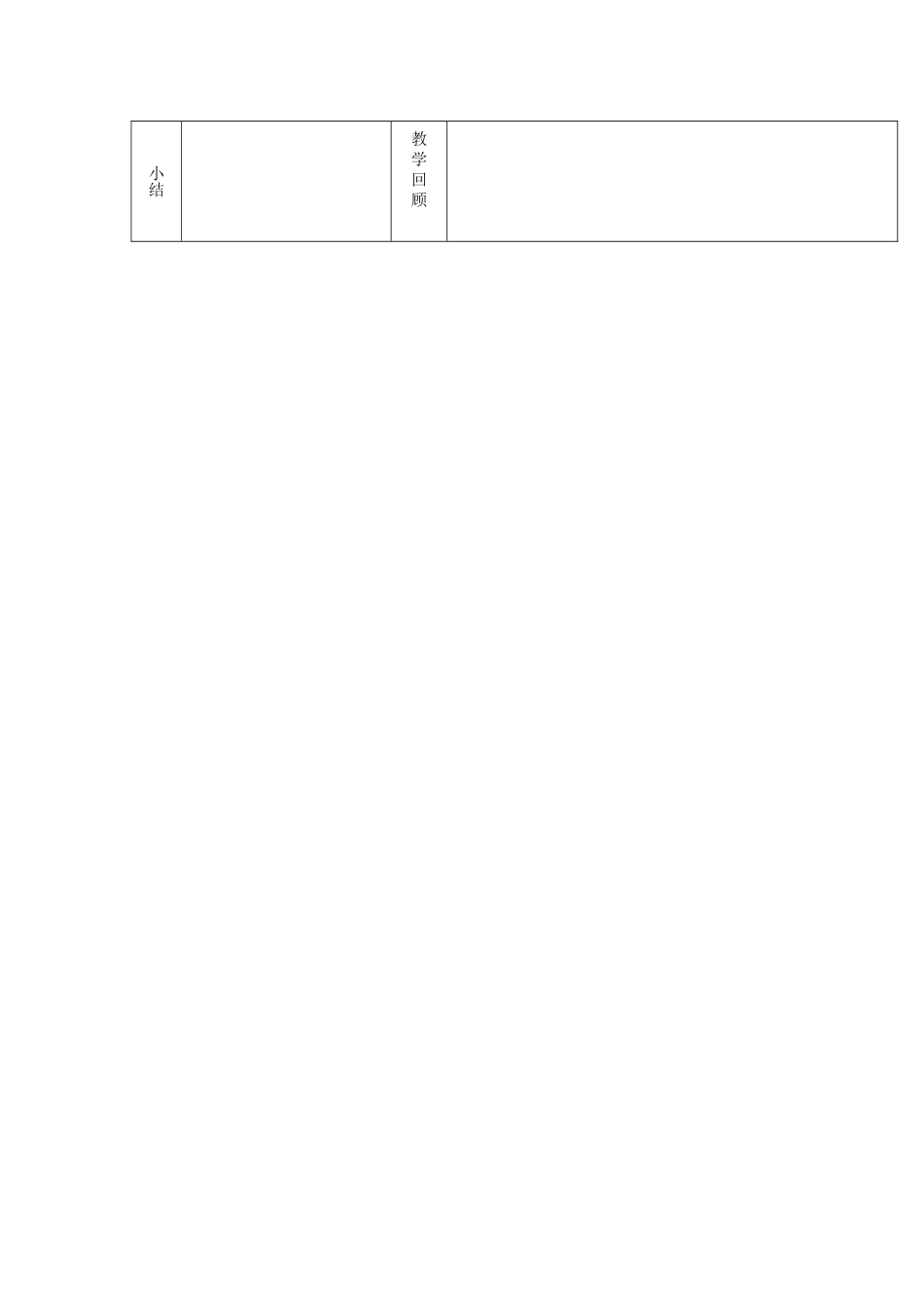 小学三年级体育课第1课_第2页