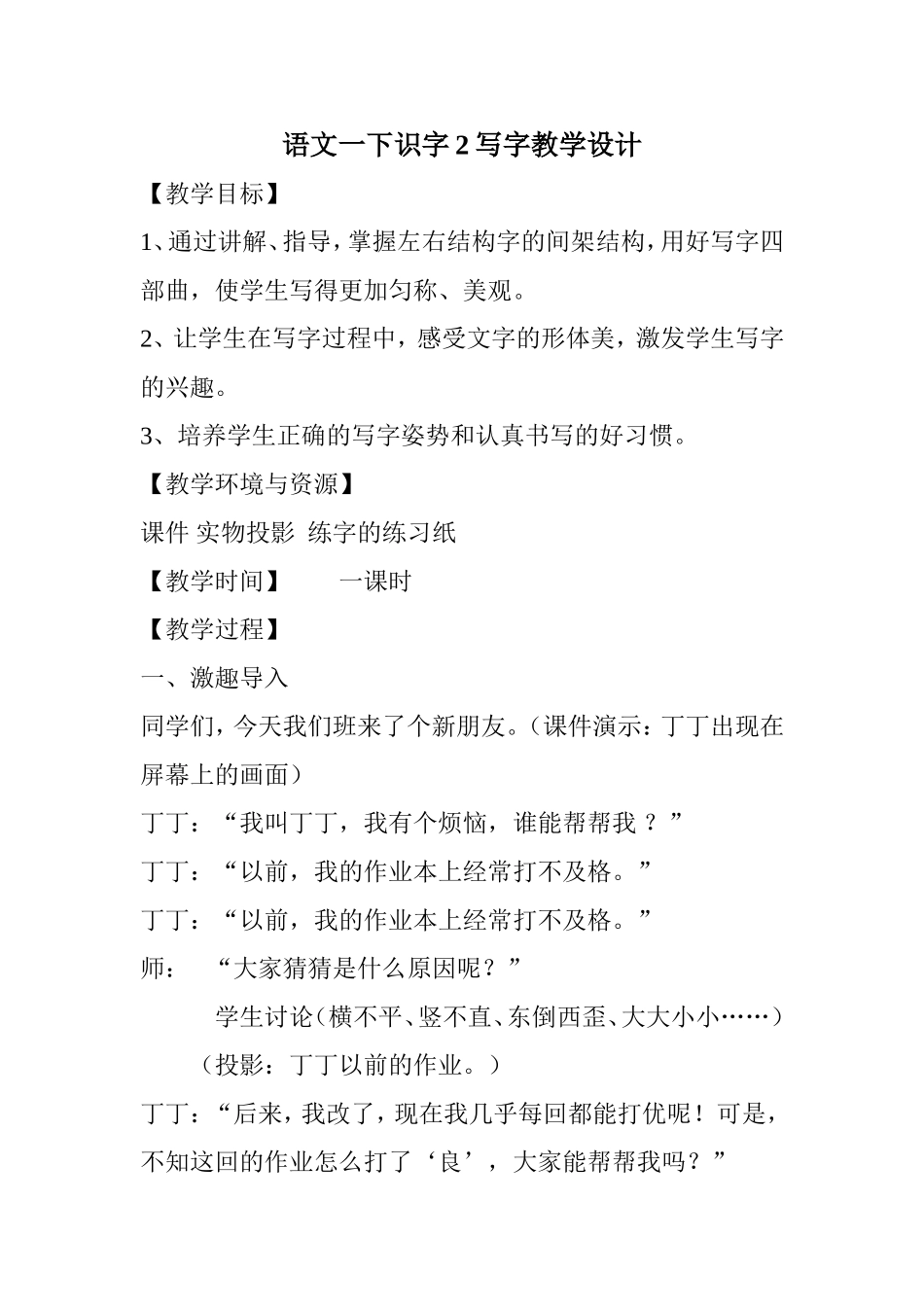 《识字2》教学设计宁春艳_第2页