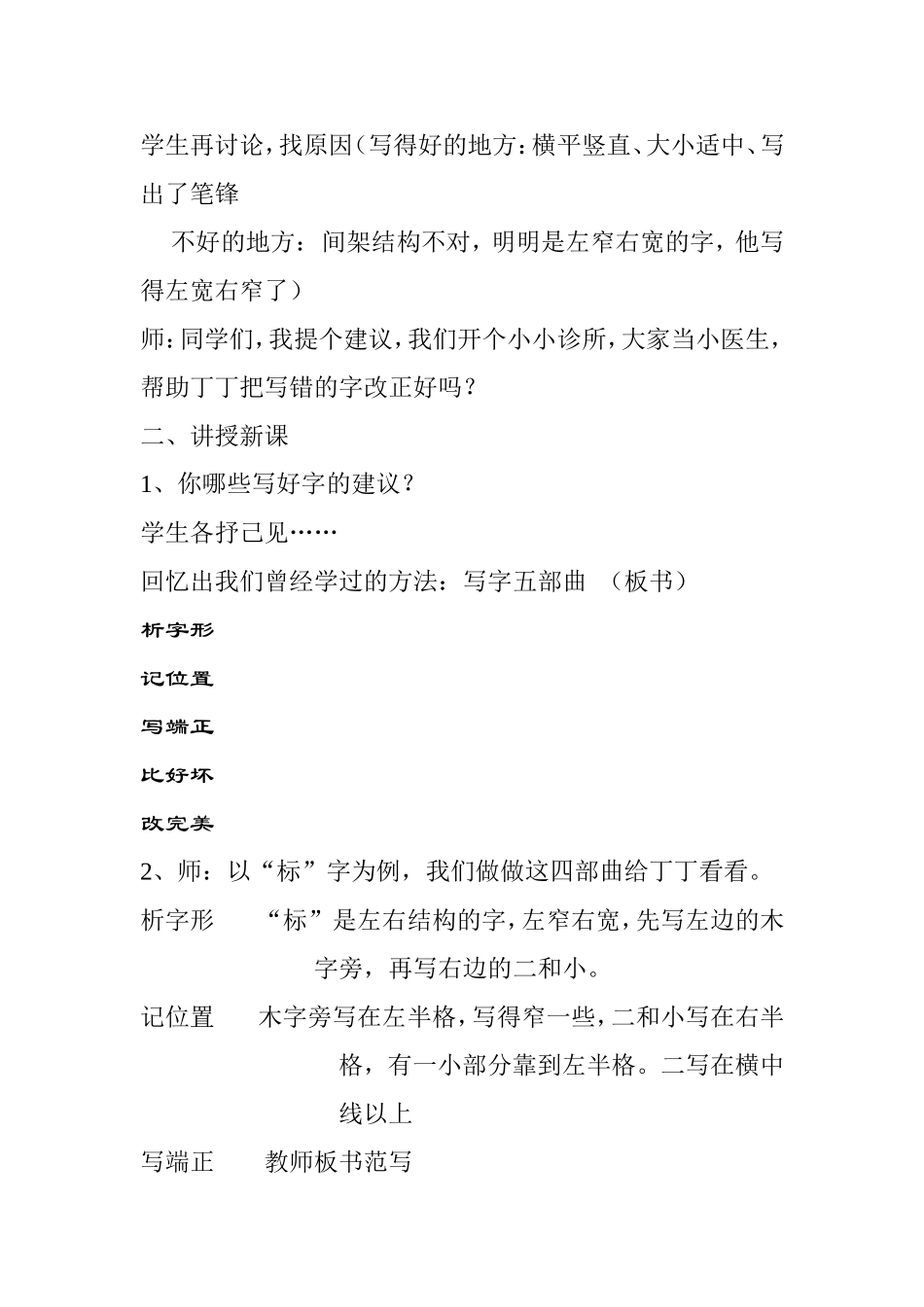 《识字2》教学设计宁春艳_第3页