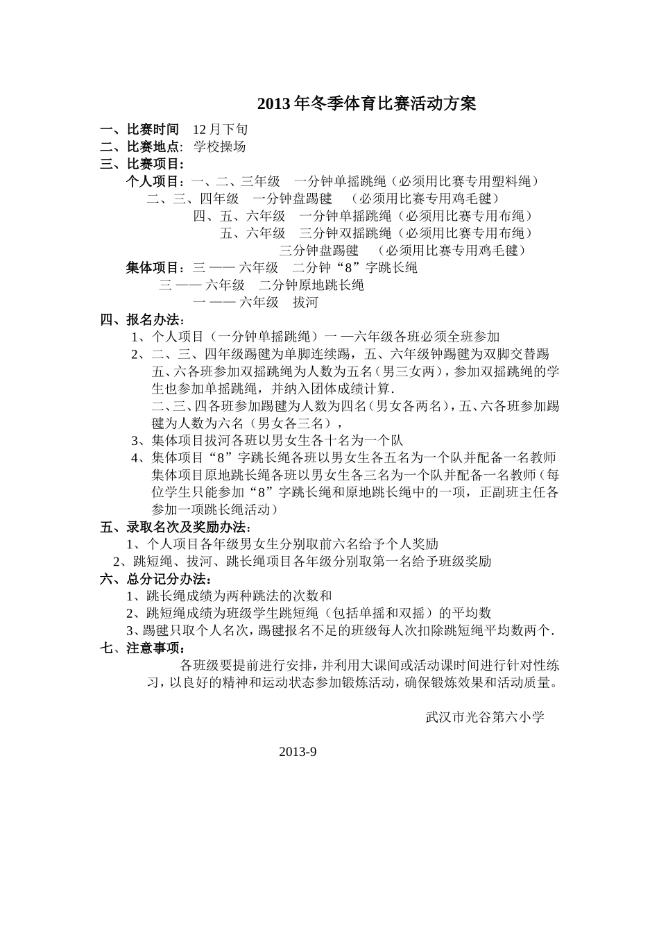 2013年12月份三跳比赛方案_第1页