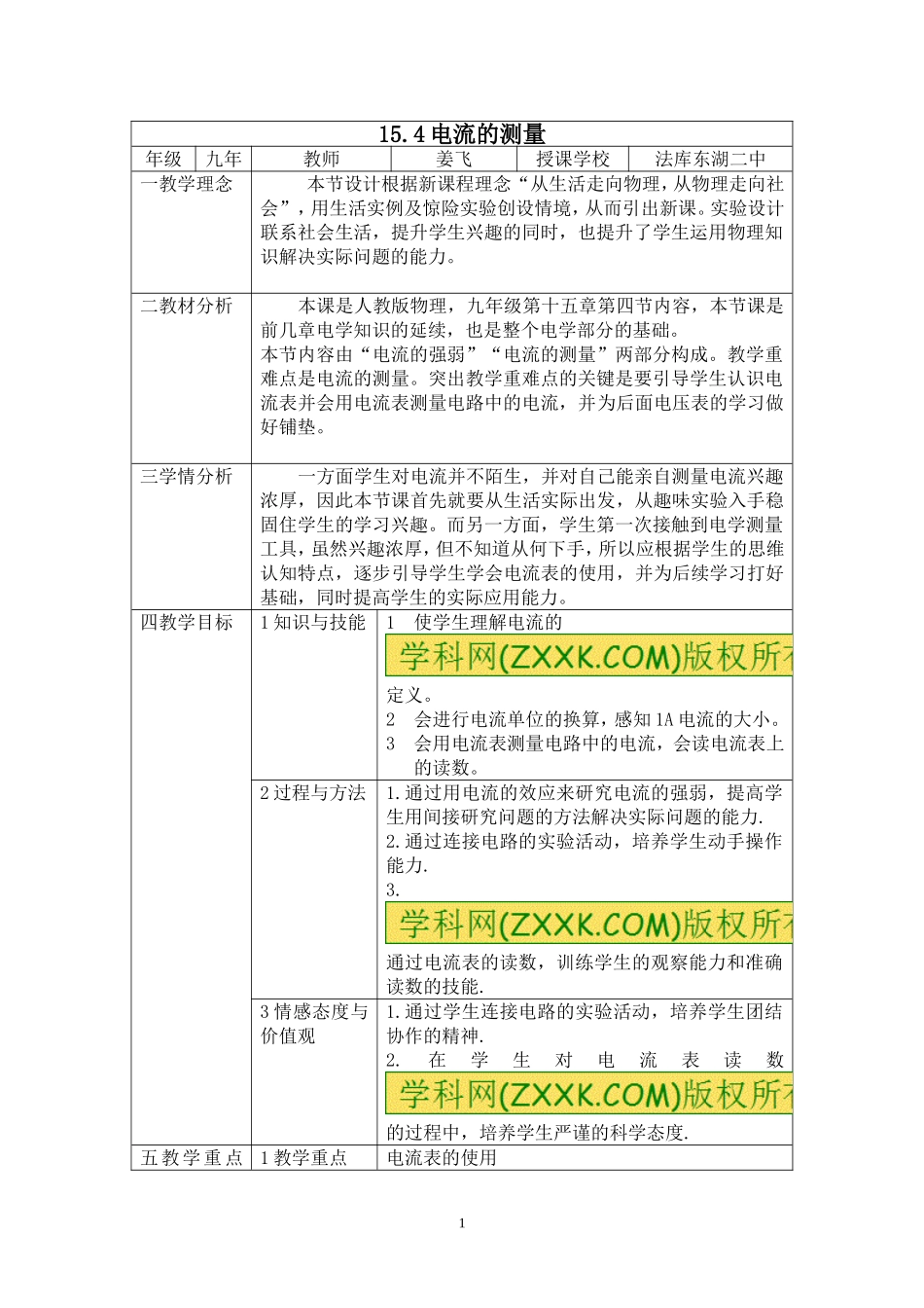 功率的教学设计_第1页
