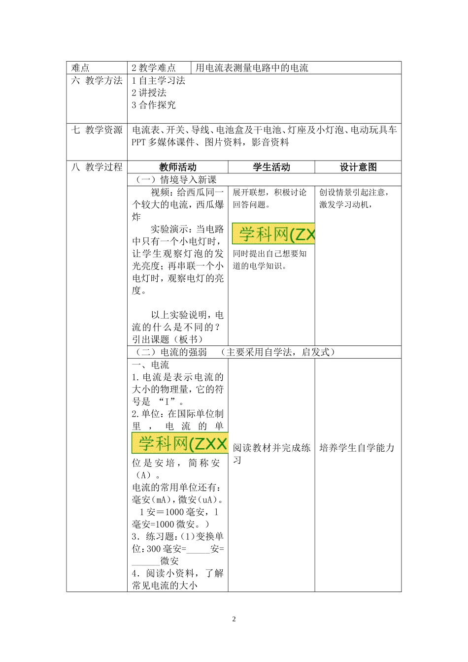 功率的教学设计_第2页