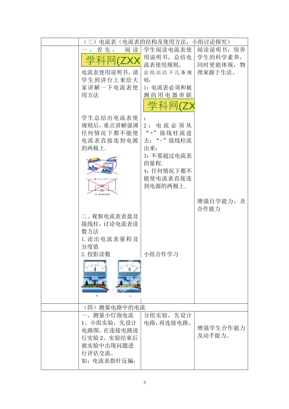 功率的教学设计_第3页