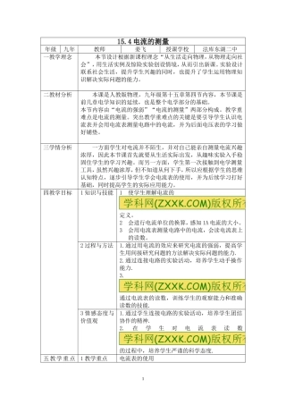 功率的教学设计