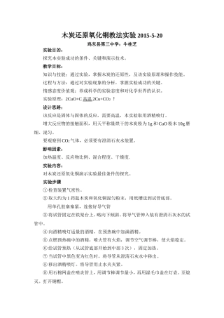 木炭还原氧化铜教法实验2015