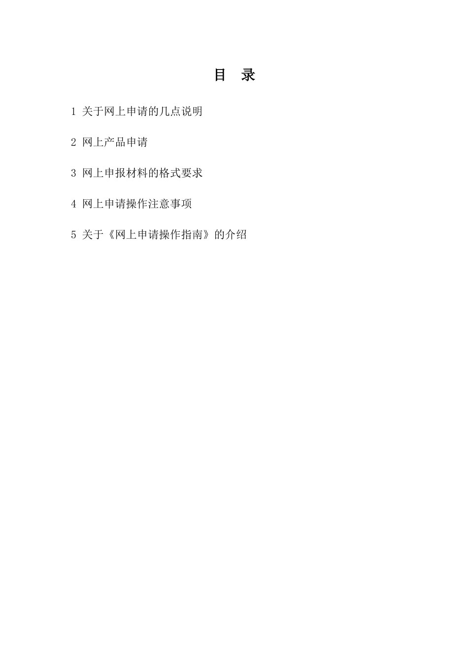 矿用产品安全标志网上申请指导书_第2页