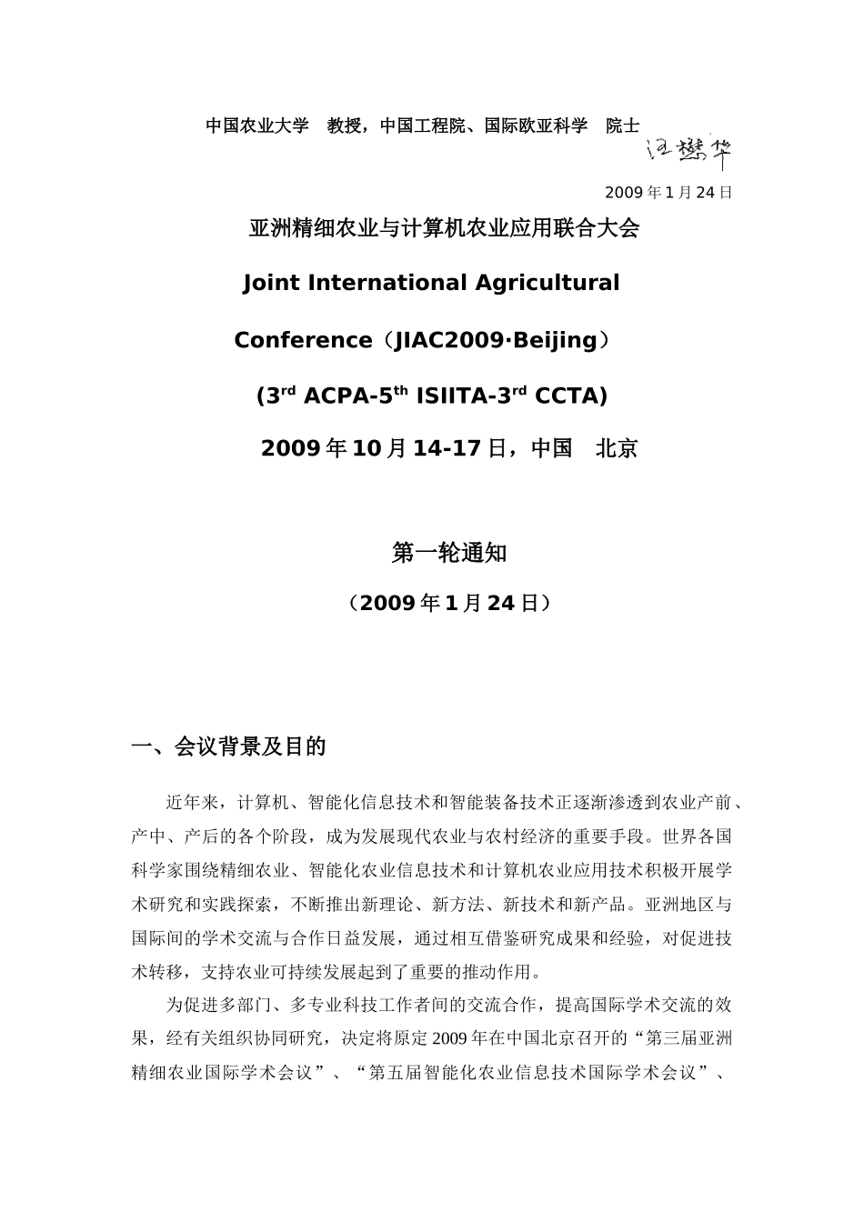 亚洲精细农业与计算机农业应用联合国际学术大会通告_第3页