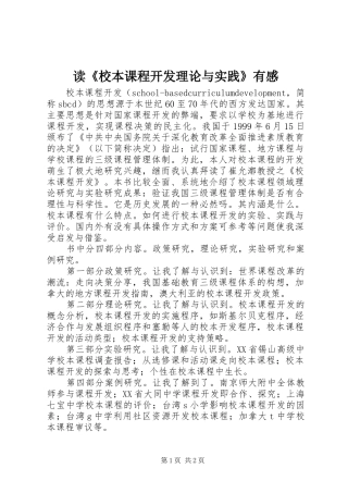 读《校本课程开发理论与实践》有感