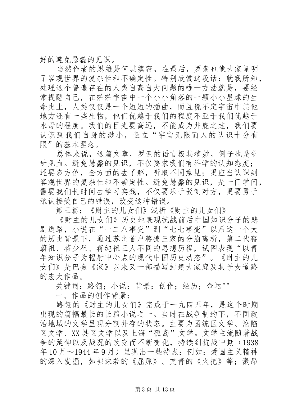 关于愚蠢的财主的读后感_第3页