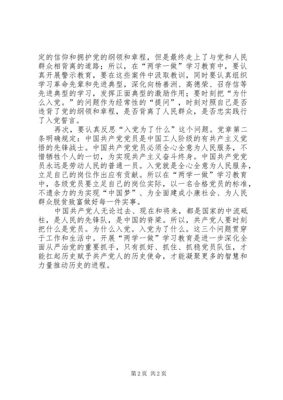 两学一做心得体会：开展“两学一做”要把“三个问题”摆在首位_第2页