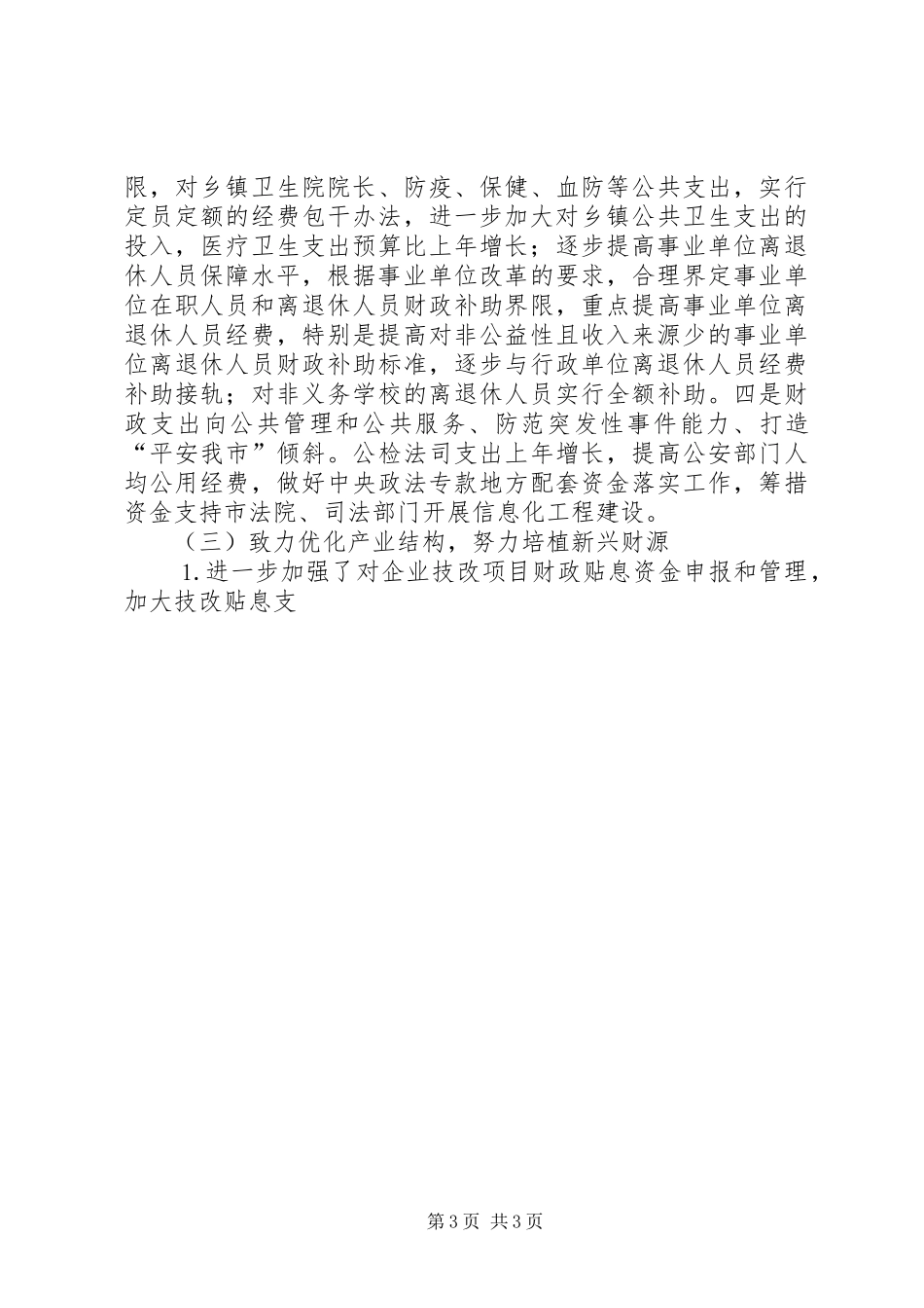 财政局地方税务局工作总结和工作计划 _第3页