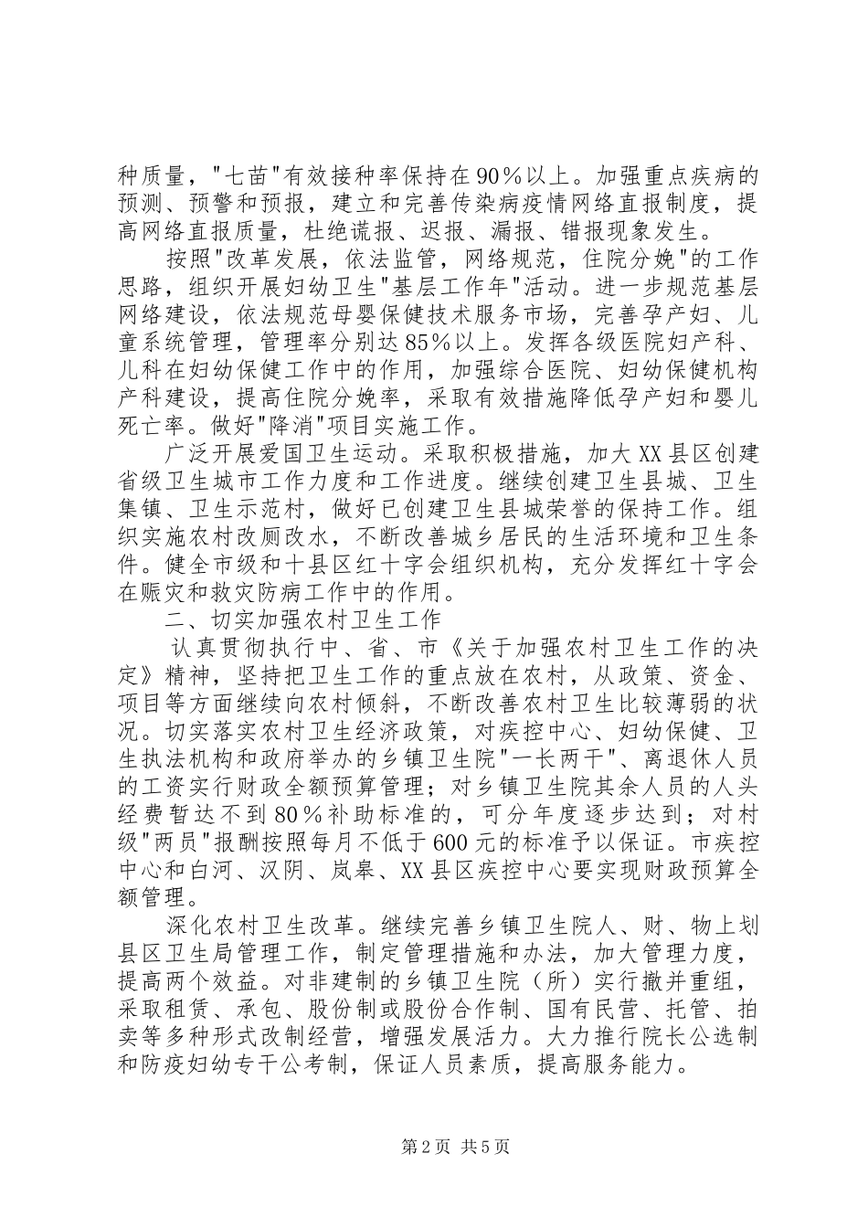 市卫生工作计划 _第2页