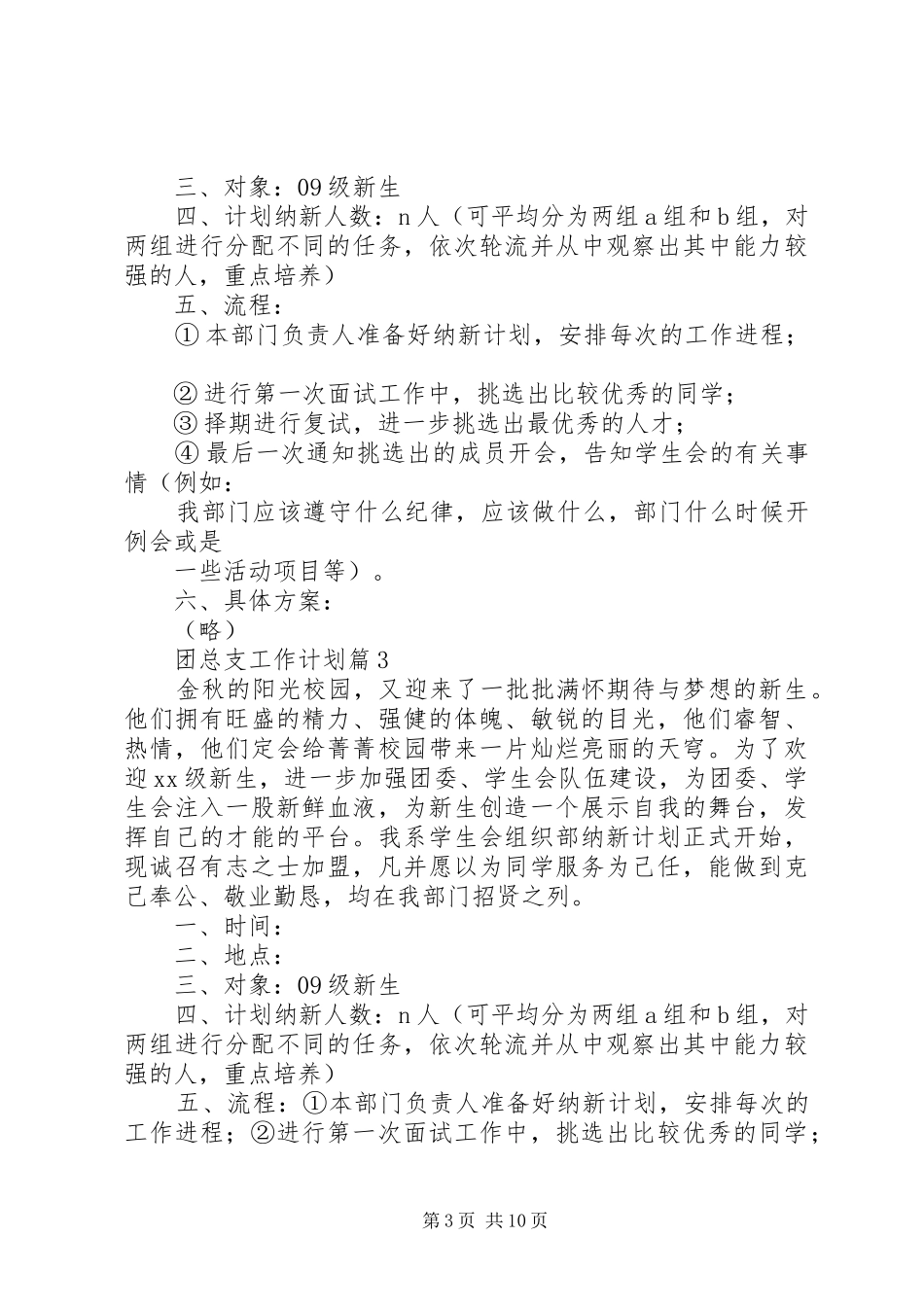 团总支工作计划6篇_第3页