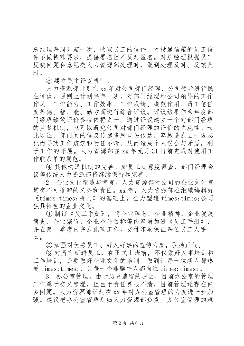 XX年人力资源工作计划 _第2页