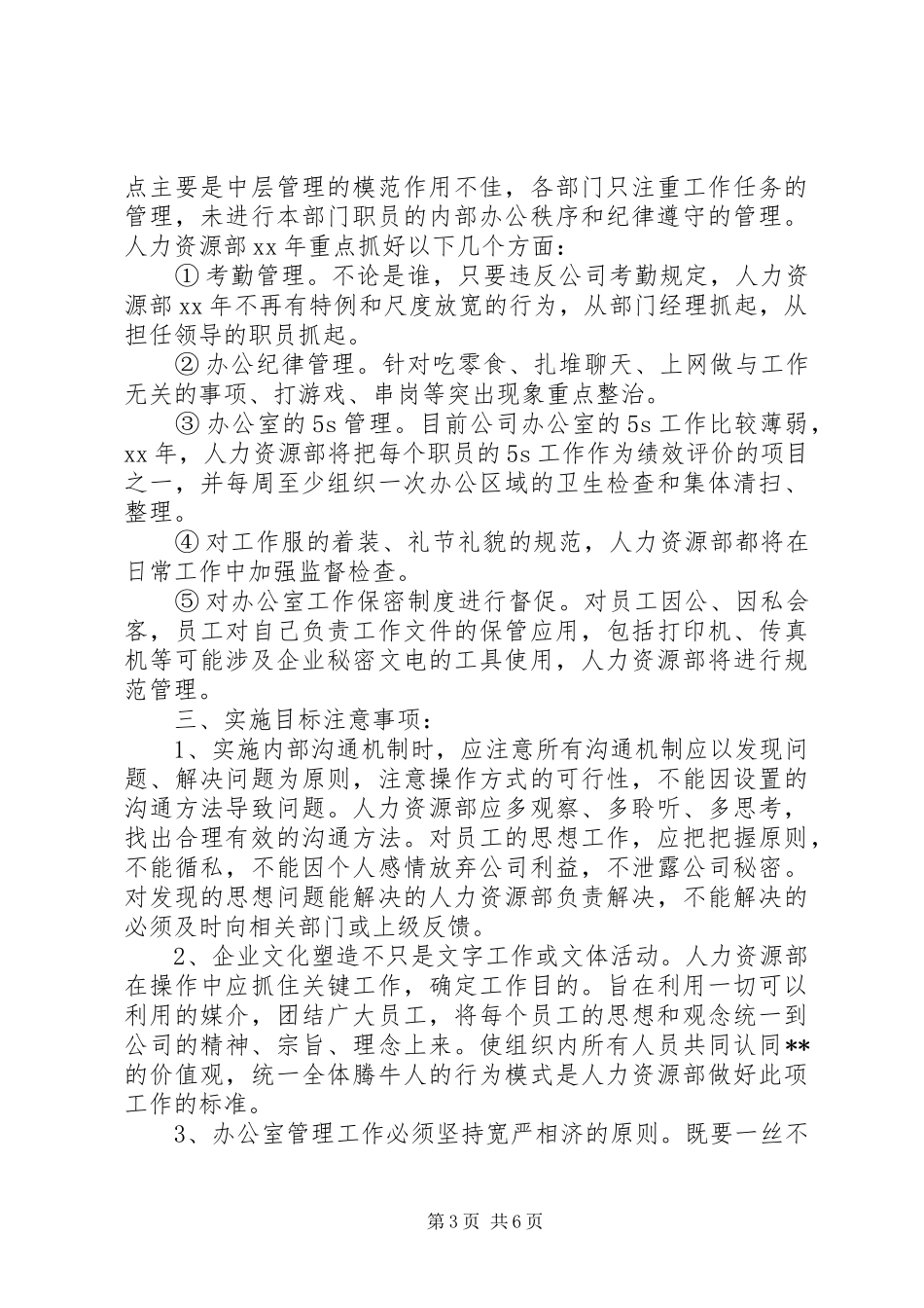 XX年人力资源工作计划 _第3页