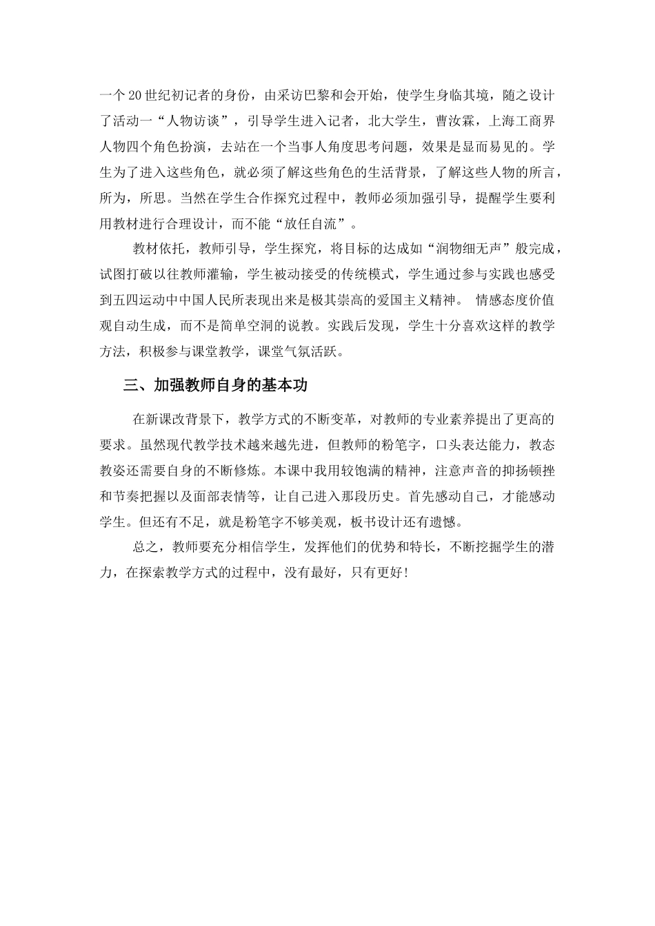 五四爱国运动和中国共产党的成立教学反思_第2页