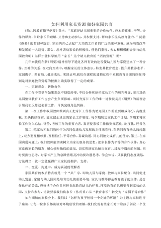 如何利用家长资源_做好家园共育