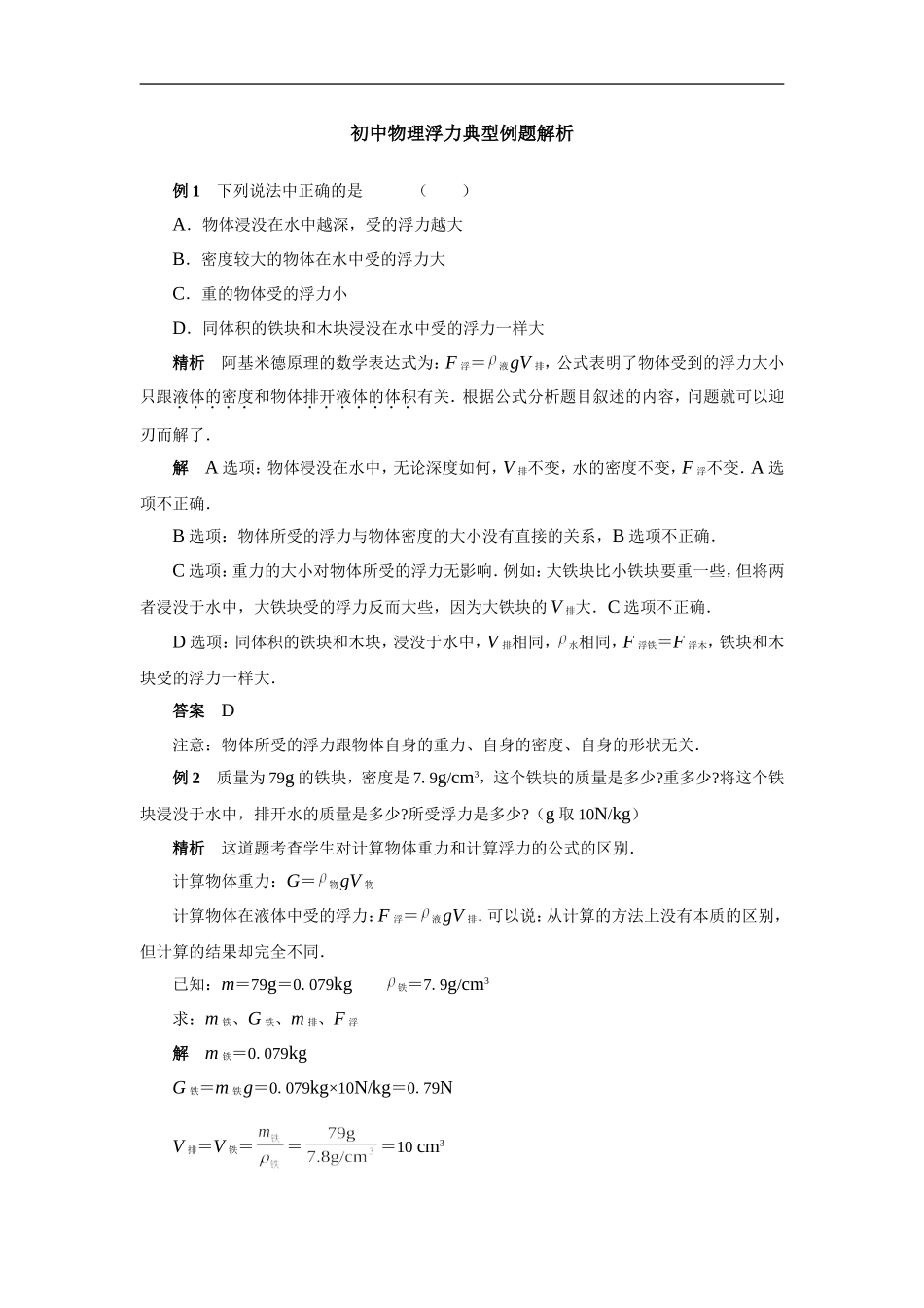 浮力经典例题(强烈推荐)_第1页