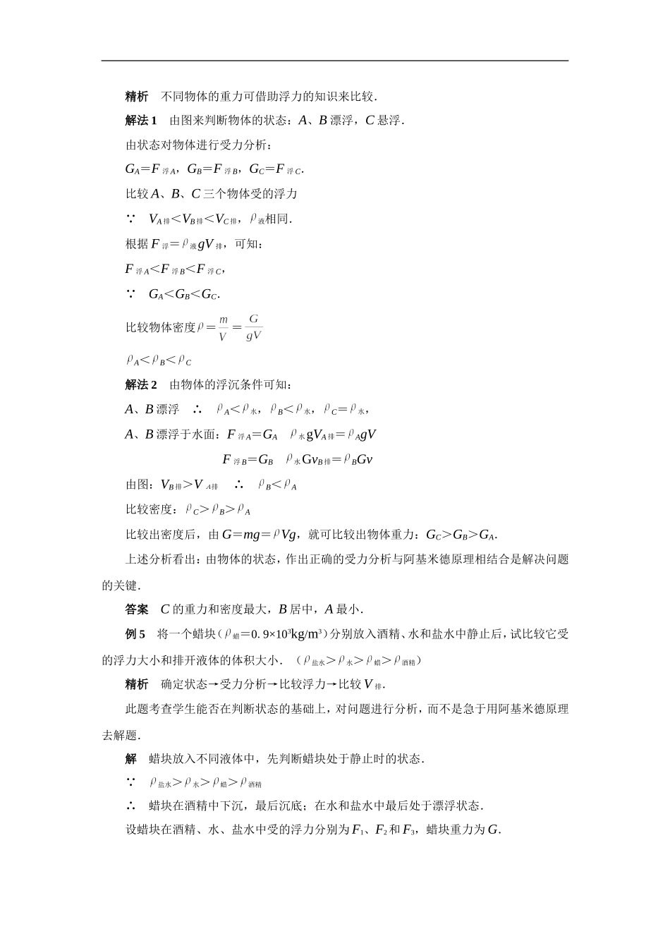 浮力经典例题(强烈推荐)_第3页