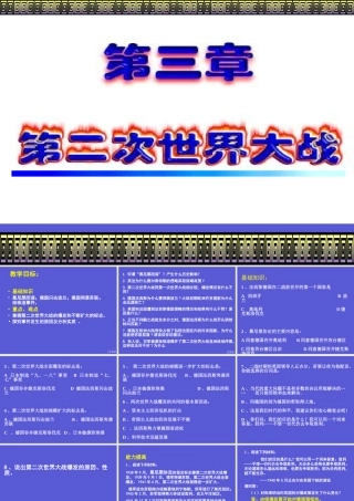 九下第6课　第二次世界大战的爆发