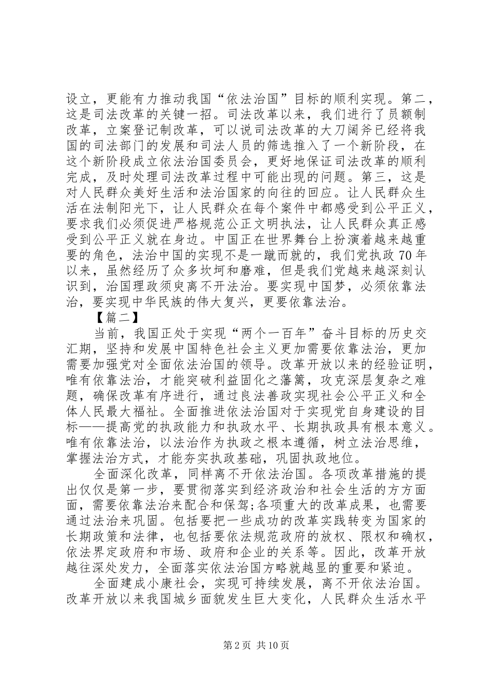 坚持依法治国心得体会7篇_第2页