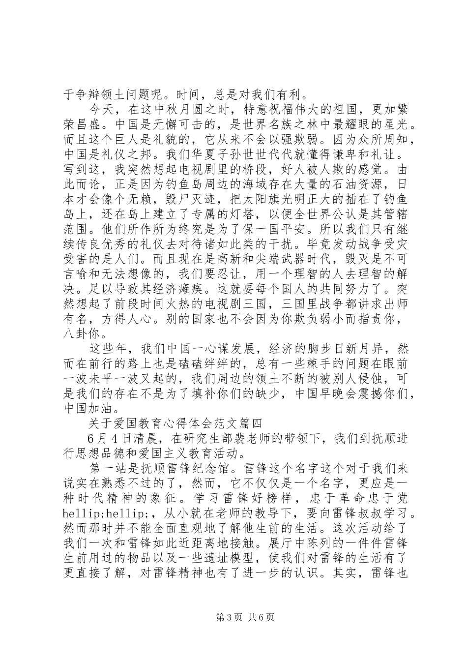 关于爱国教育心得体会范文五篇_第3页