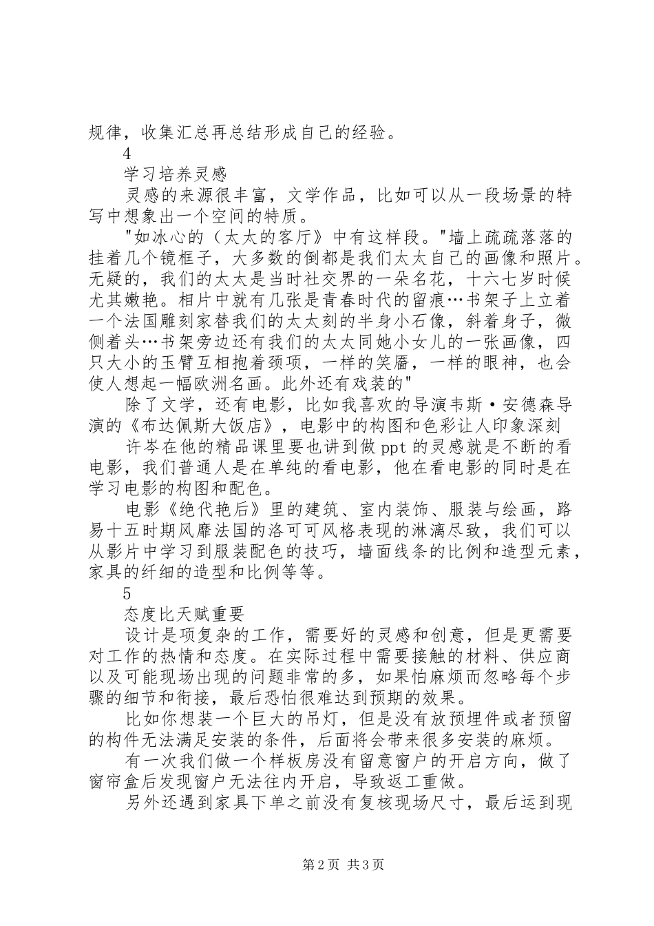 《软装设计必修课》读后感_第2页