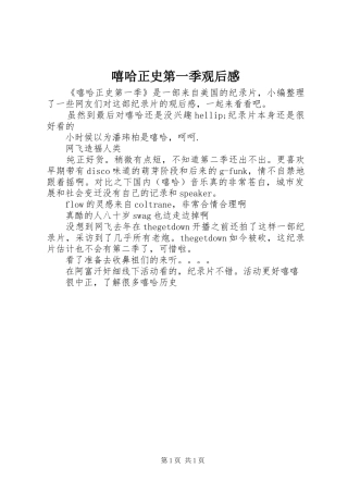 嘻哈正史第一季观后感