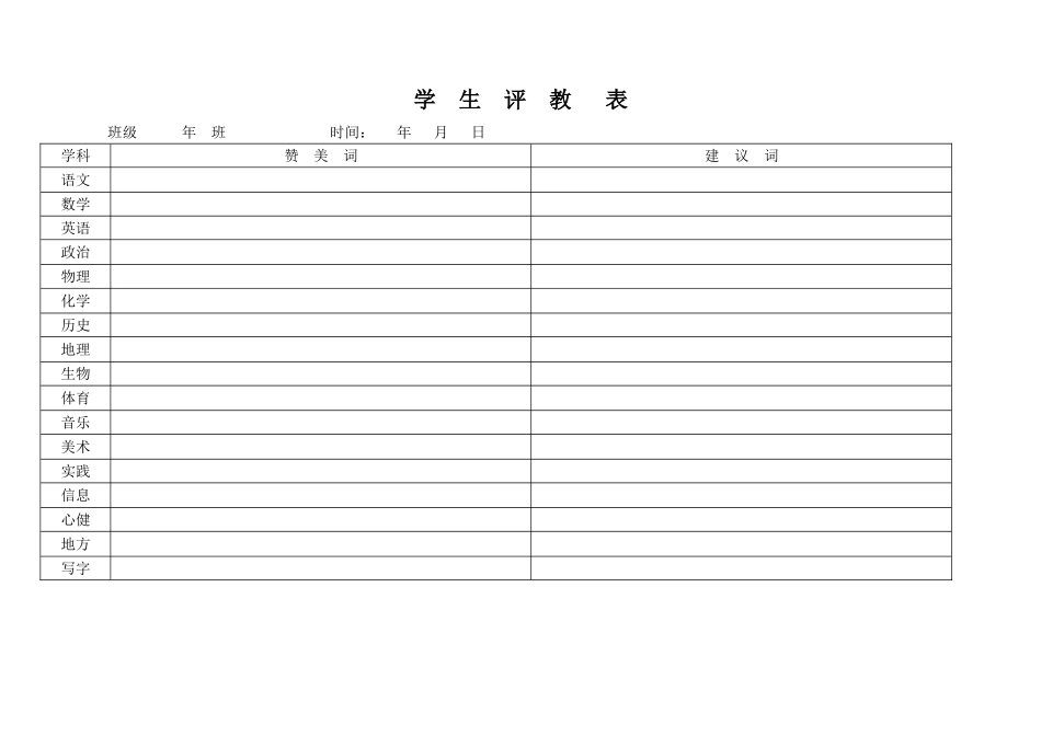 学生评教表readdata_第1页