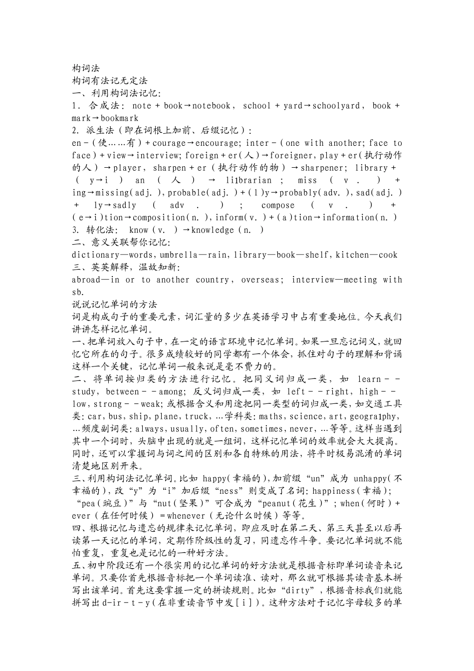 初中总复习资料5_第1页