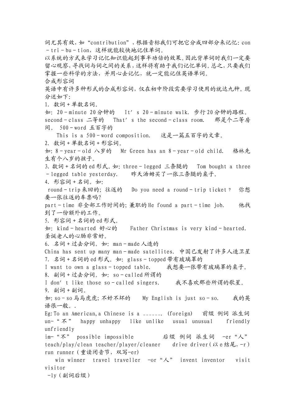 初中总复习资料5_第2页